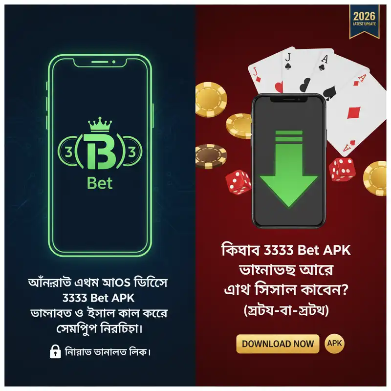 কিভাবে ডাউনলোড এবং ইনস্টল করবেন