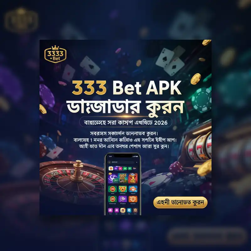 3333 Bet APK ডাউনলোড